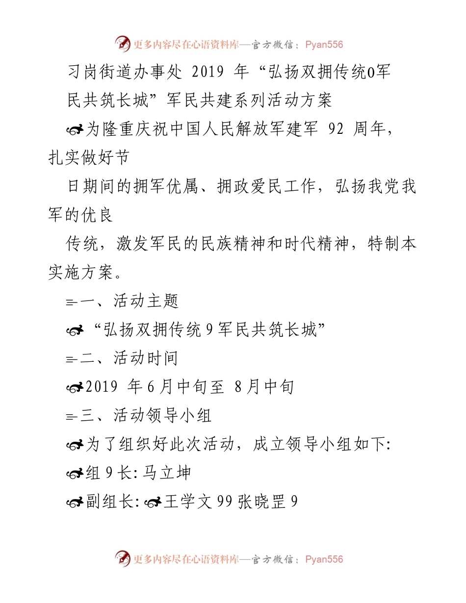 [实施方案] 军民共建活动 - 2019年“弘扬双拥传统，军民共筑长城”系列活动实施方案.docx_第1页