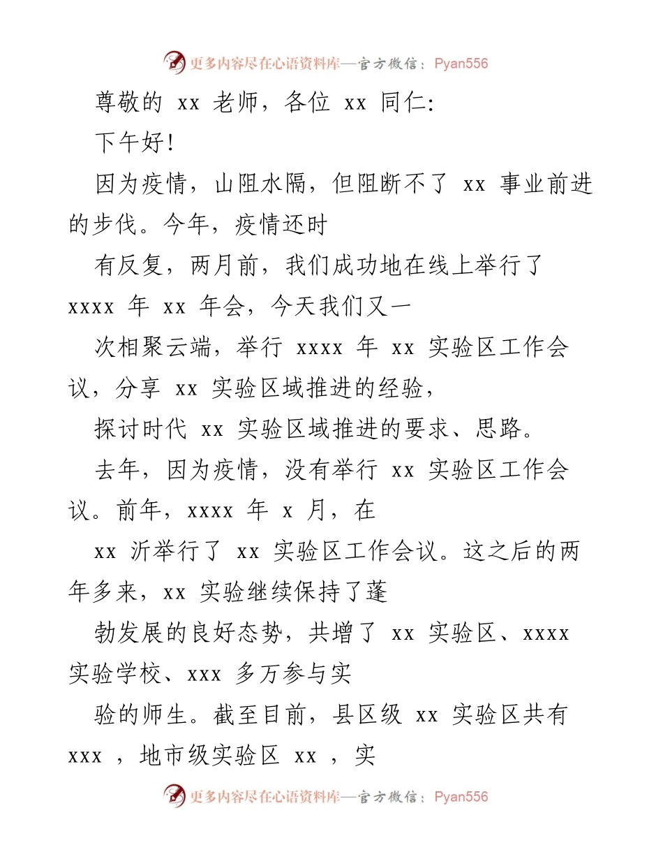 [工作会议纪要] xxxx 年 xx 实验区工作会议总结与经验分享.docx_第1页