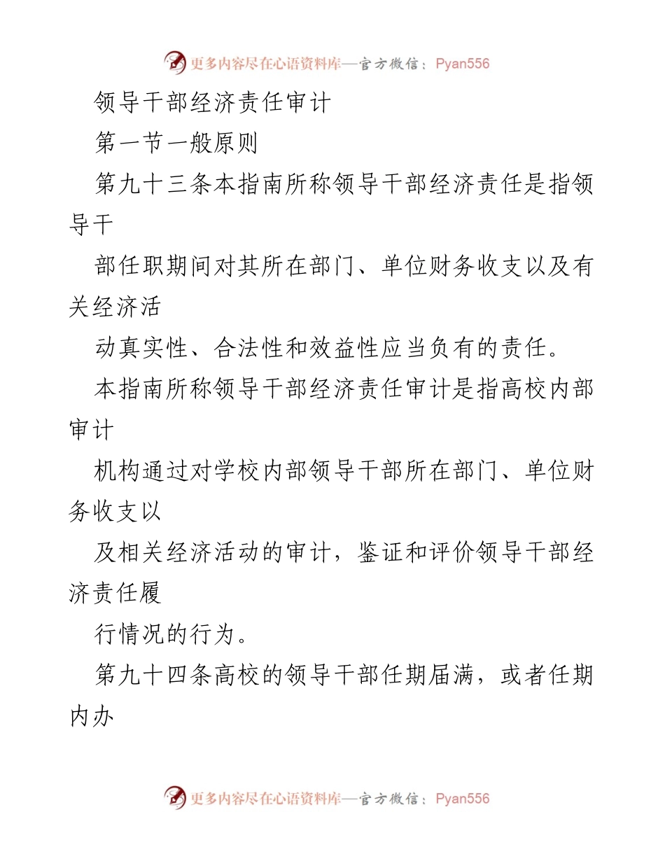 [审计报告] 高校 - 领导干部经济责任审计指南.docx_第1页
