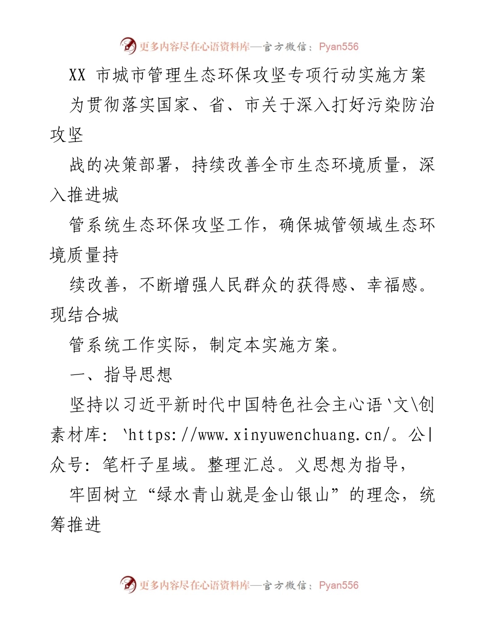 [实施方案] 城市管理 - XX市生态环保攻坚专项行动实施方案.docx_第1页