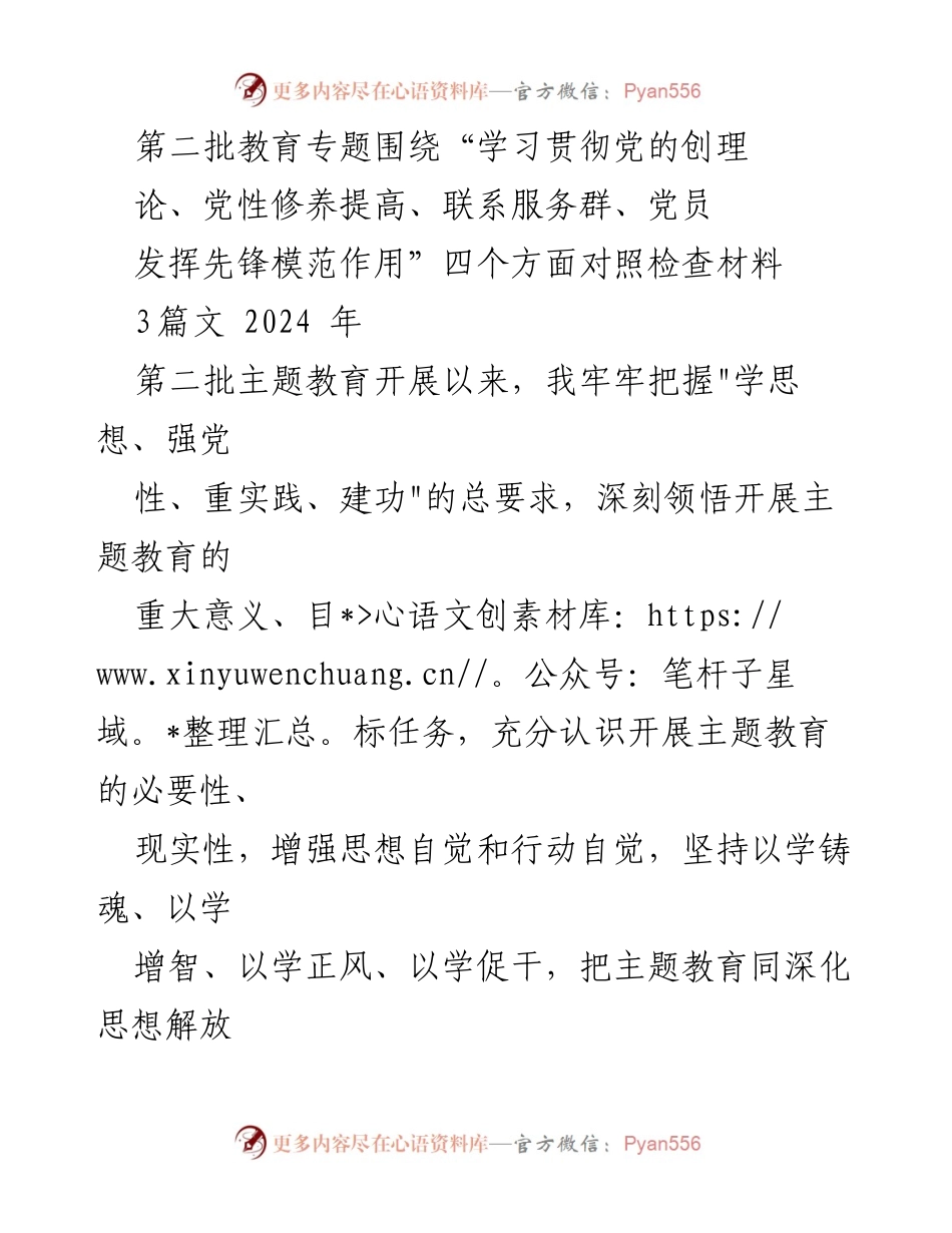 [对照检查报告] 主题教育 - 深刻查摆问题，提升党性修养与服务能力.docx_第1页