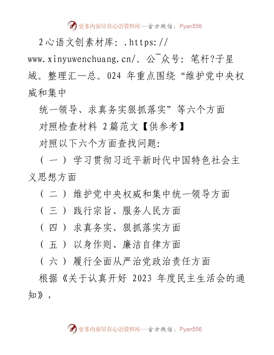 [对照检查材料] 2023年度民主生活会 - 深入检视问题，推动主题教育落实.docx_第1页