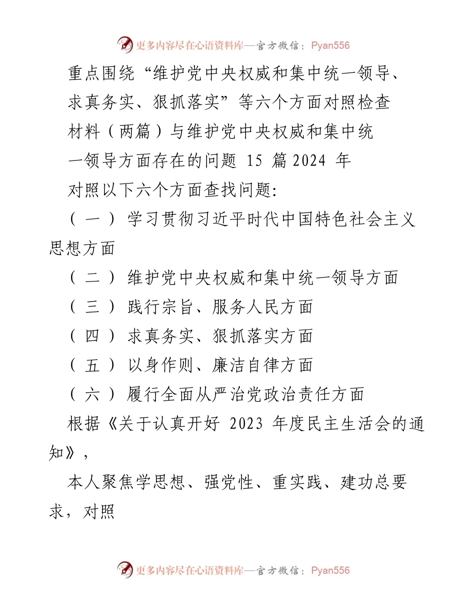 [对照检查报告] 2023年度民主生活会 - 深入查摆问题，强化理论学习与实践结合.docx_第1页