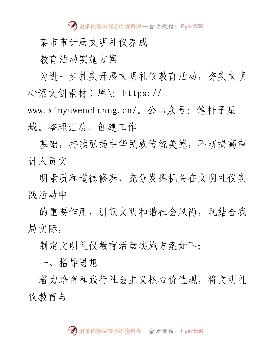 [实施方案] 审计局 - 文明礼仪教育活动实施方案.docx_第1页