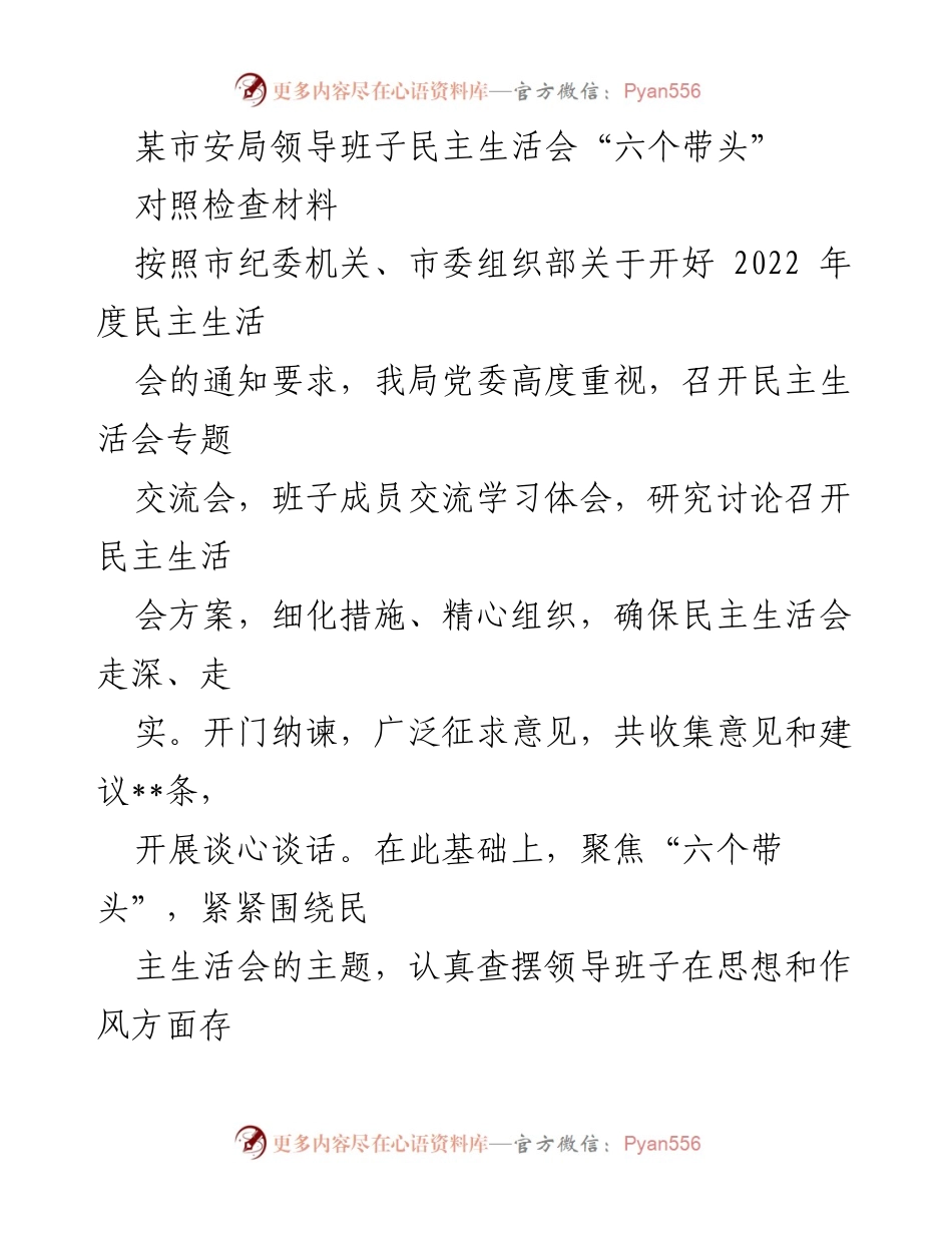 [对照检查材料] 民主生活会 - 加强政治建设，提升政治意识与理论学习.docx_第1页