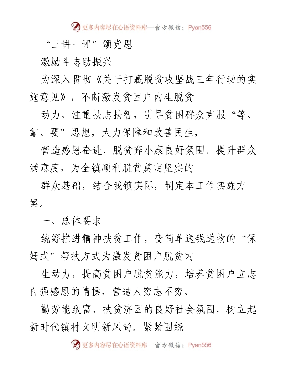 [工作实施方案] 脱贫攻坚 - 推动“三讲一评”活动，激发贫困户内生动力.docx_第1页
