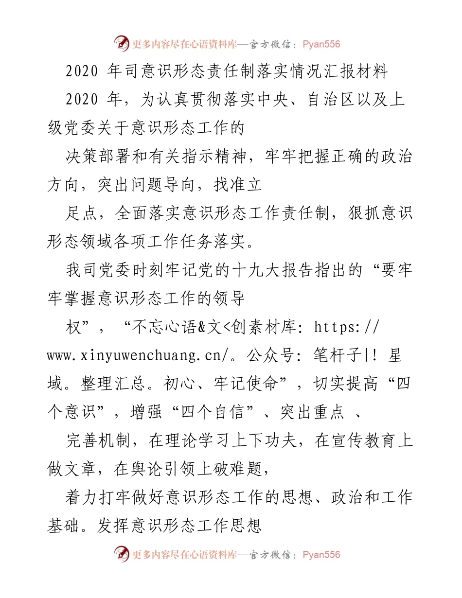 [工作总结] 2020年意识形态责任制落实 - 2020年意识形态工作责任制落实情况汇报.docx_第1页