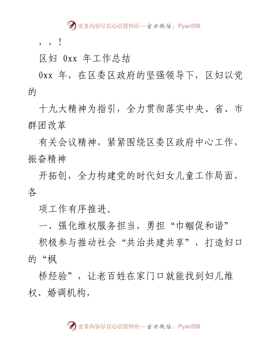 [工作总结] 2023年区妇女工作总结与成效分析.docx_第1页