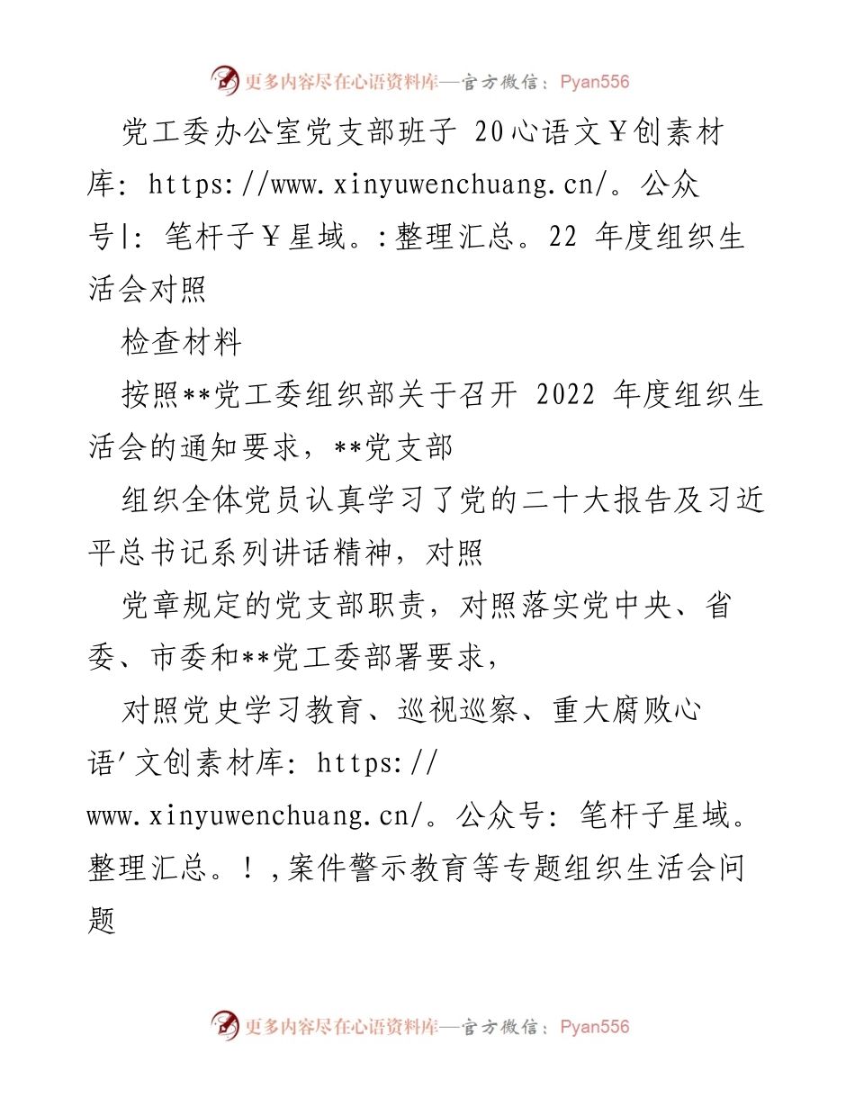 [对照检查材料] 党支部年度组织生活会 - 2022年度党支部组织生活会对照检查报告.docx_第1页