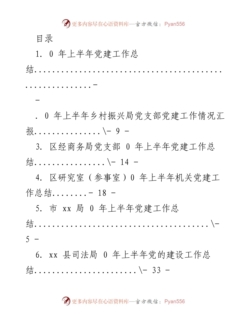 [工作总结] 2023年上半年各部门党建工作总结汇报.docx_第1页