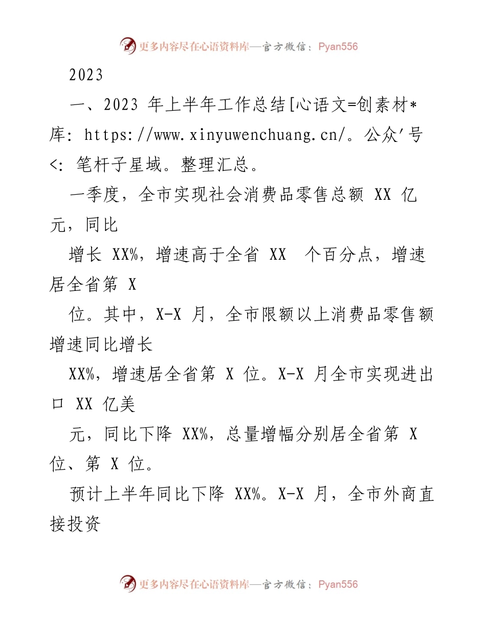 [工作总结] 2023年上半年 - 2023年上半年经济发展工作总结报告.docx_第1页
