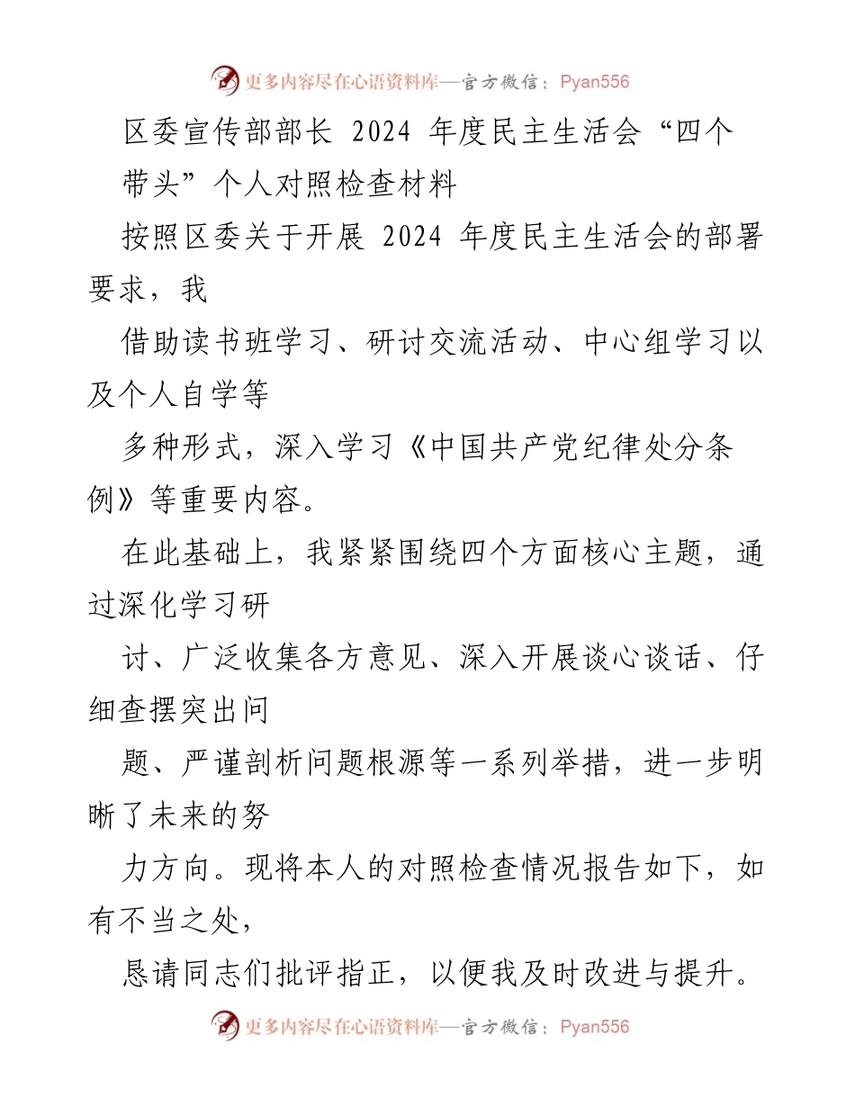 [对照检查材料] 2024年度民主生活会 - 深化理论学习，提升实践能力的自我反思与改进建议.docx_第1页