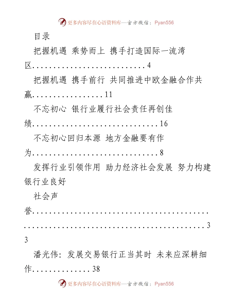 [工作总结] 2023年中国银行业发展与社会责任履行综述.docx_第1页
