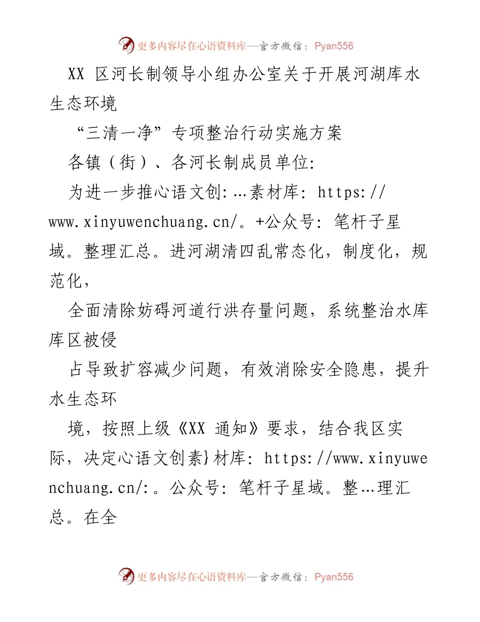 [实施方案] 河湖水生态环境整治 - 开展“三清一净”专项行动实施方案.docx_第1页