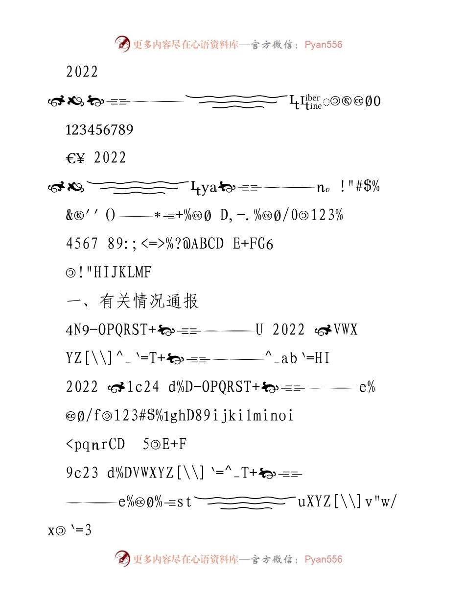 [工作总结] 2022年工作情况 - 2022年工作情况通报与存在问题分析.docx_第1页