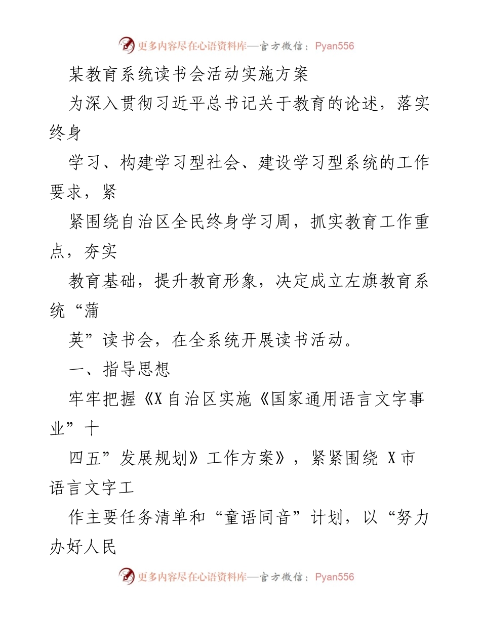[实施方案] 教育系统读书会 - 加强教育系统读书活动的实施方案.docx_第1页