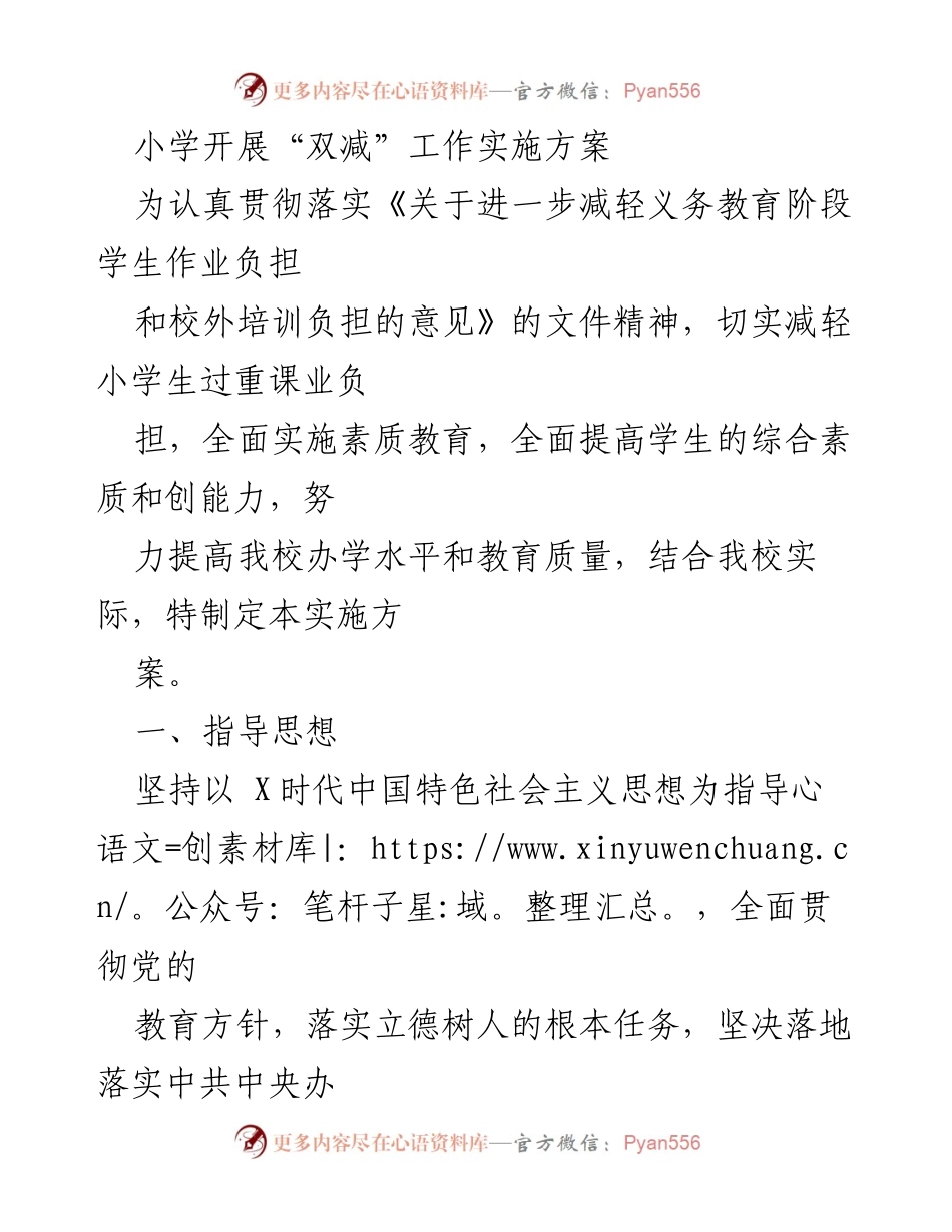[实施方案] 小学教育 - 小学“双减”工作实施方案.docx_第1页