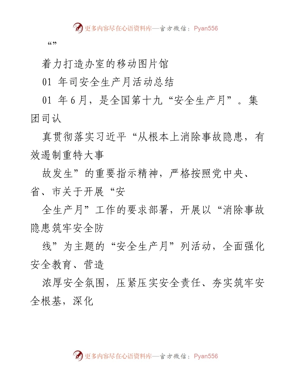 [工作总结] 2023年安全生产月活动总结.docx_第1页