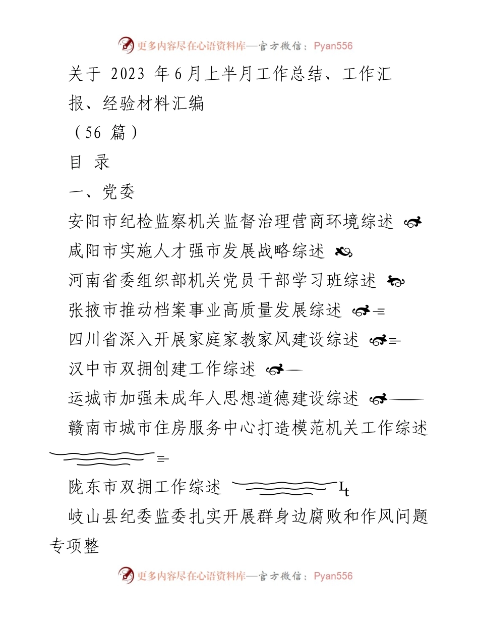 [工作总结] 2023年6月上半月 - 各地区工作总结与经验汇编.docx_第1页