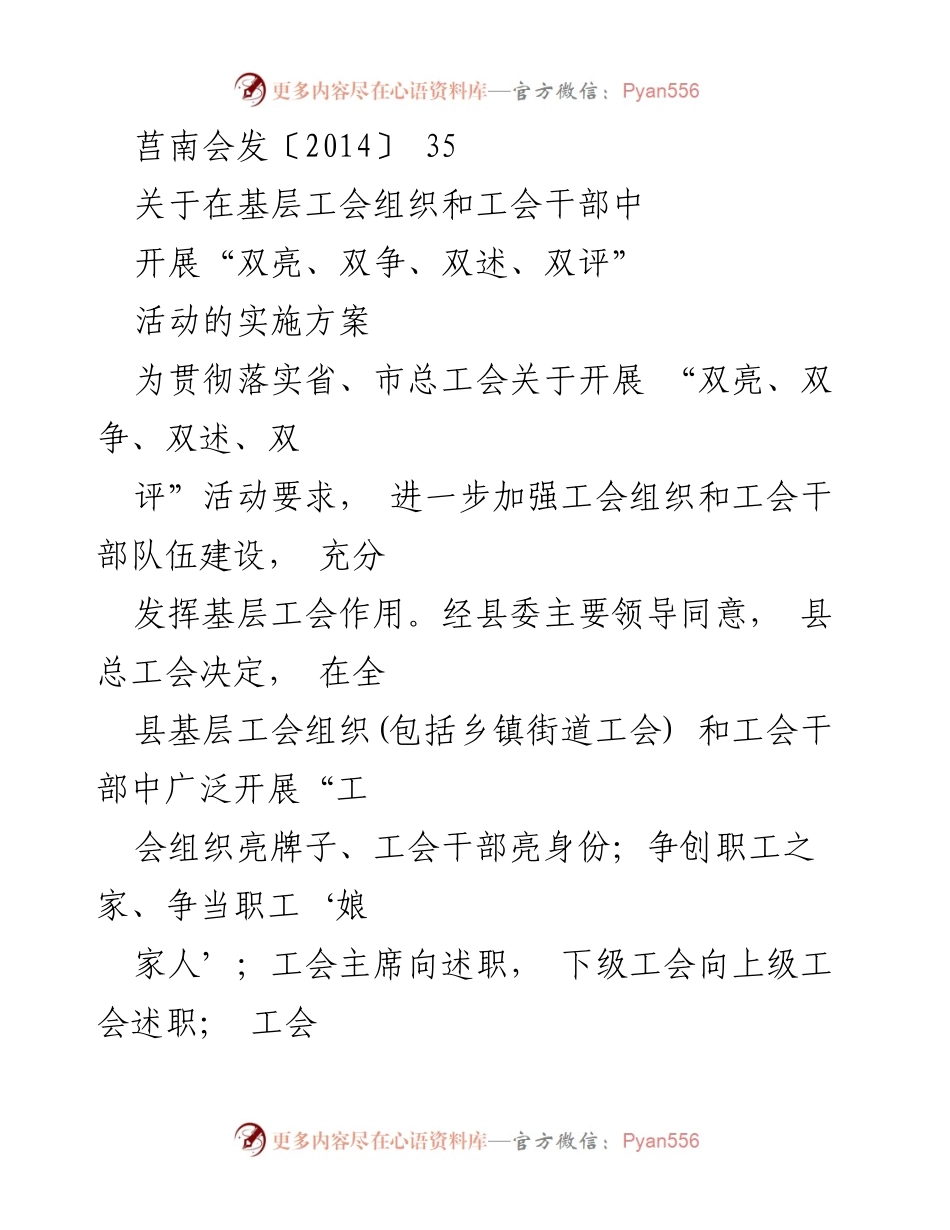 [实施方案] 基层工会活动 - 基层工会“四双”活动实施方案.docx_第1页