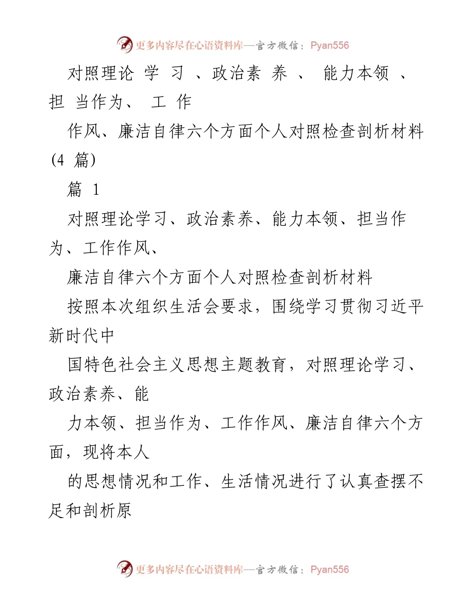 [对照检查] 组织生活会 - 个人对照检查剖析材料总结.docx_第1页