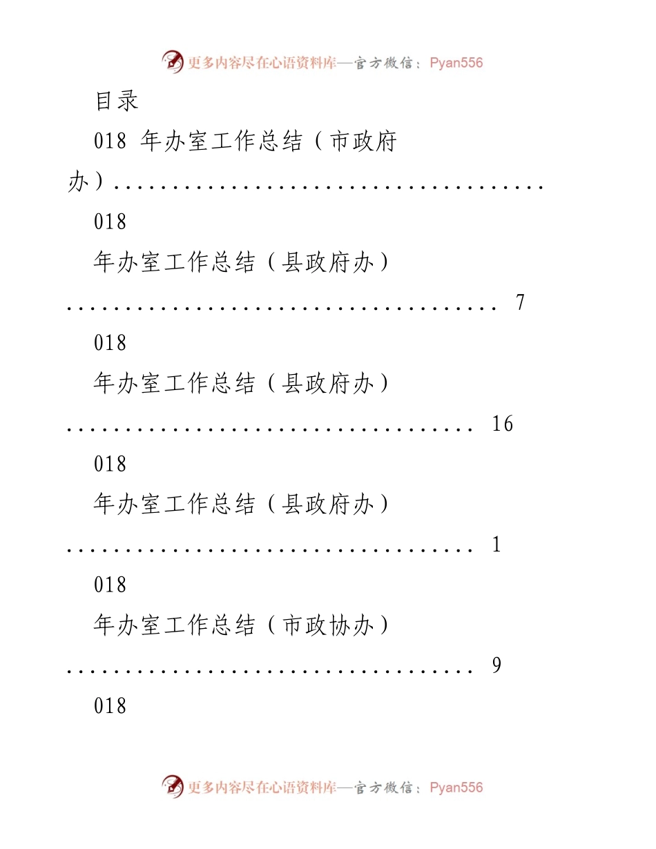 [工作总结] 2018年市政府及各级办室工作总结报告.docx_第1页