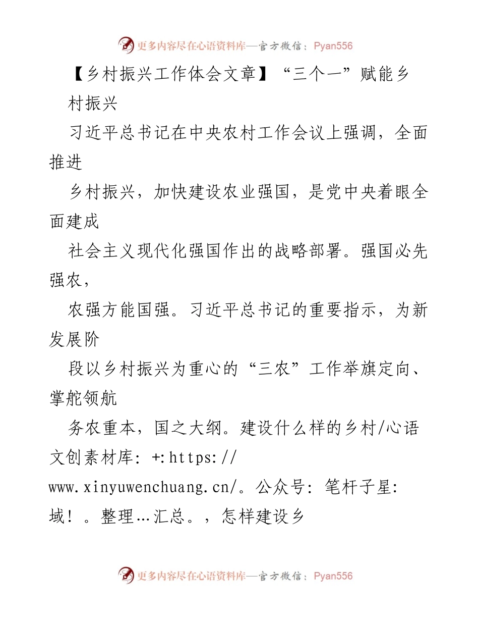 [工作体会] 乡村振兴 - 党建引领下的乡村振兴实践探索.docx_第1页