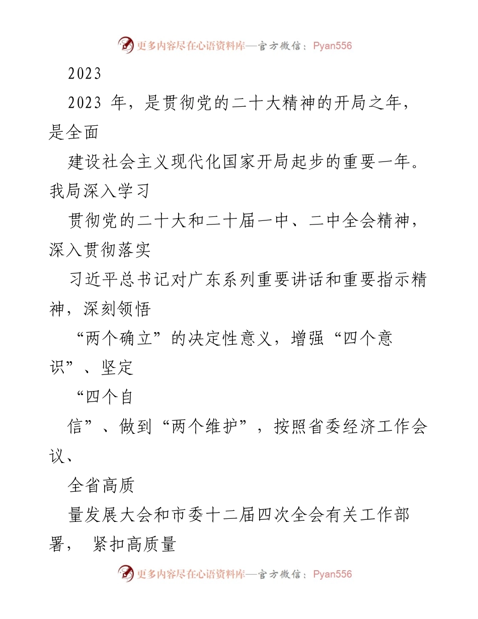 [工作总结] 2023年上半年 - 2023年上半年乡村振兴工作总结与高质量发展推进情况.docx_第1页