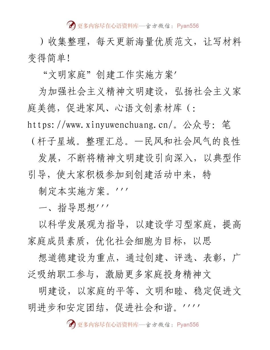 [实施方案] 文明家庭创建活动 - _文明家庭_创建工作实施方案.docx_第1页