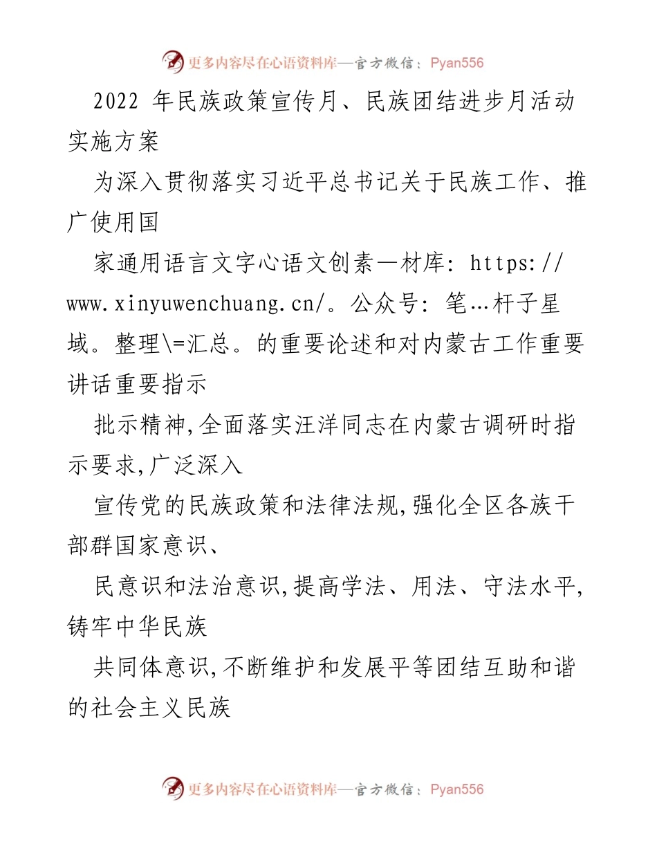 [实施方案] 活动策划 - 2022年民族政策宣传月与民族团结进步月活动实施方案.docx_第1页