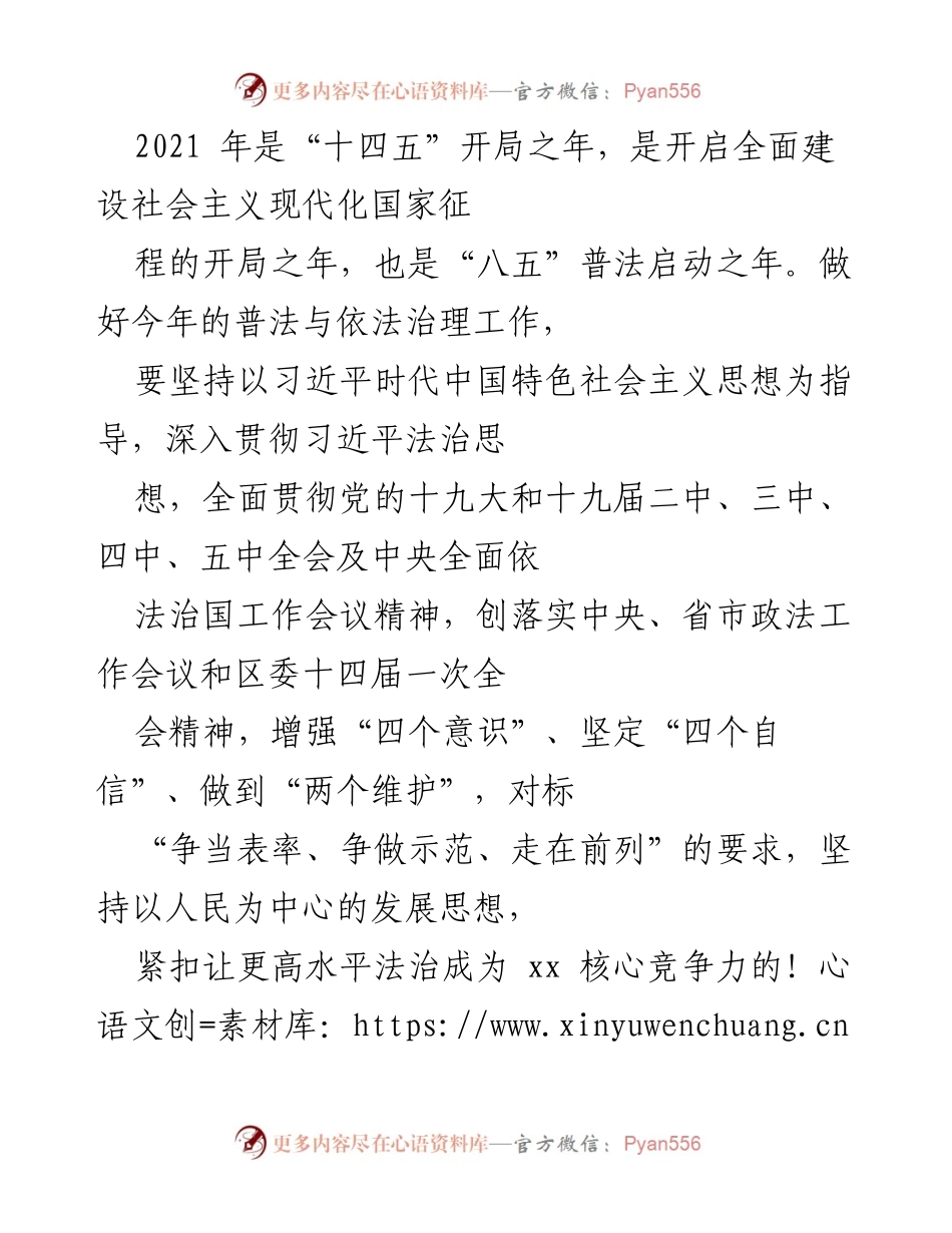 [工作总结] 2021年普法与依法治理工作会议 - 2021年普法工作总结与“八五”普法规划启动.docx_第1页