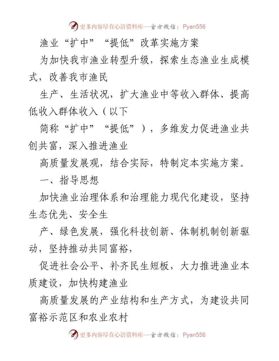 [实施方案] 渔业改革 - 渔业“扩中”“提低”改革实施方案.docx_第1页