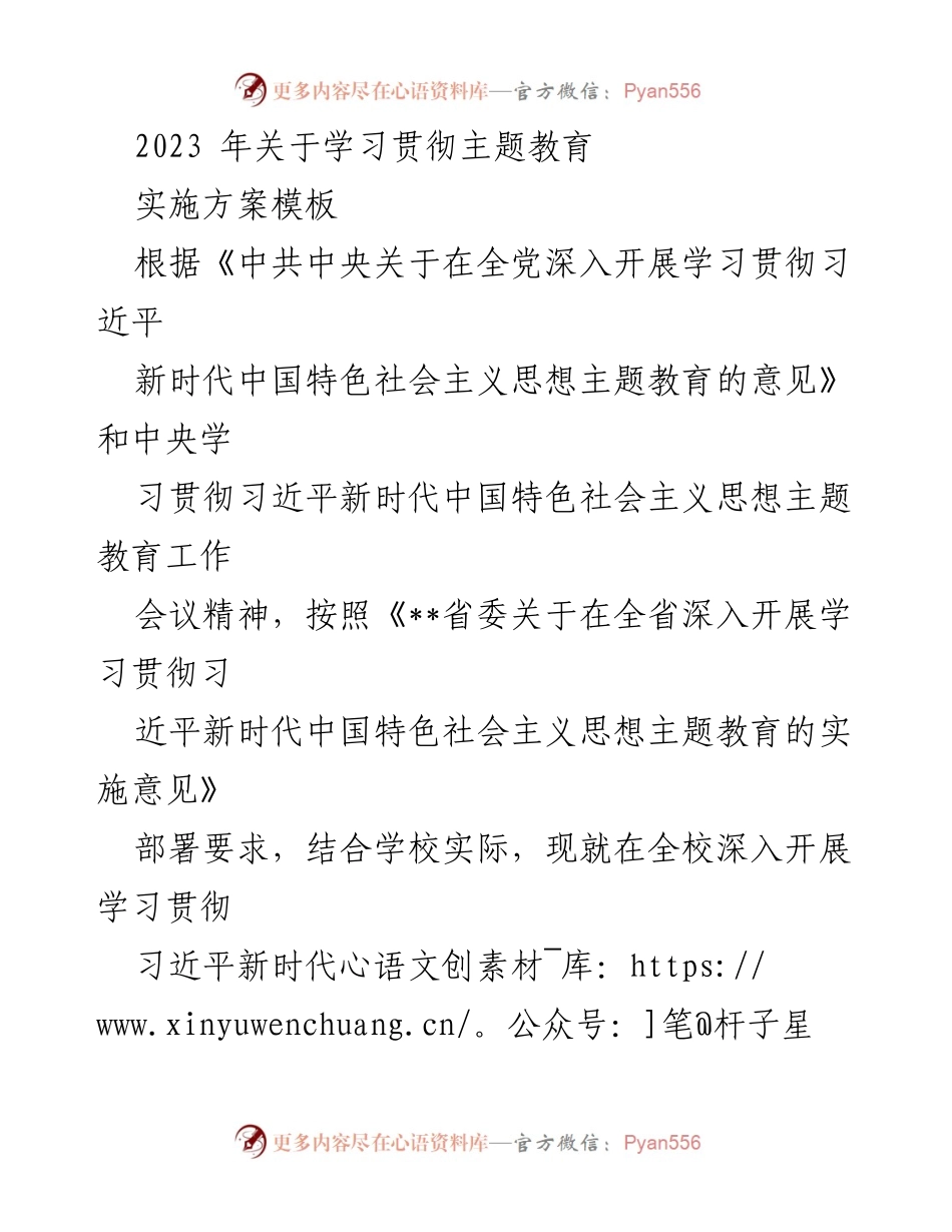 [实施方案] 教育工作 - 学习贯彻习近平新时代中国特色社会主义思想主题教育实施方案.docx_第1页