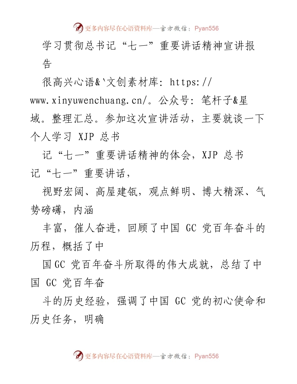 [宣讲报告] 学习贯彻总书记讲话 - 深入理解总书记“七一”讲话精神的体会与启示.docx_第1页