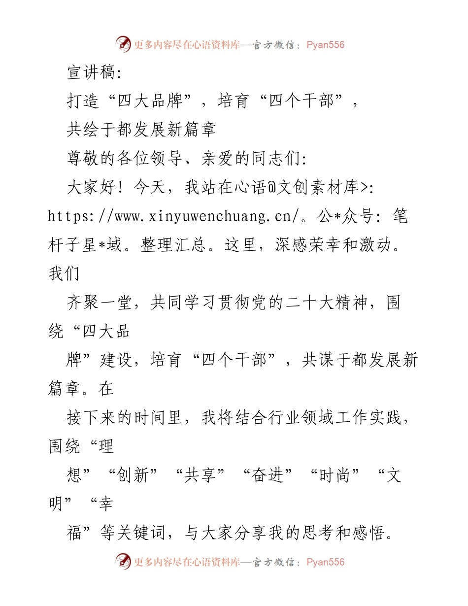 [宣讲稿] 发展大会 - 打造“四大品牌”，培育“四个干部”，共绘于都发展新篇章.docx_第1页