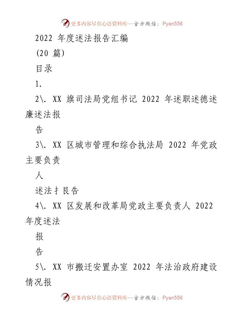 [工作总结] 2022年度述法报告 - 2022年度法治建设工作总结报告.docx_第1页