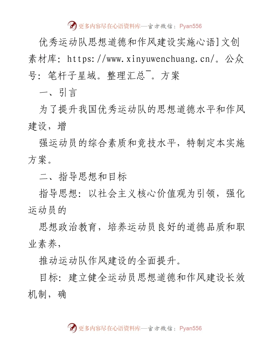 [实施方案] 运动队建设 - 提升运动队思想道德与作风建设的实施方案.docx_第1页