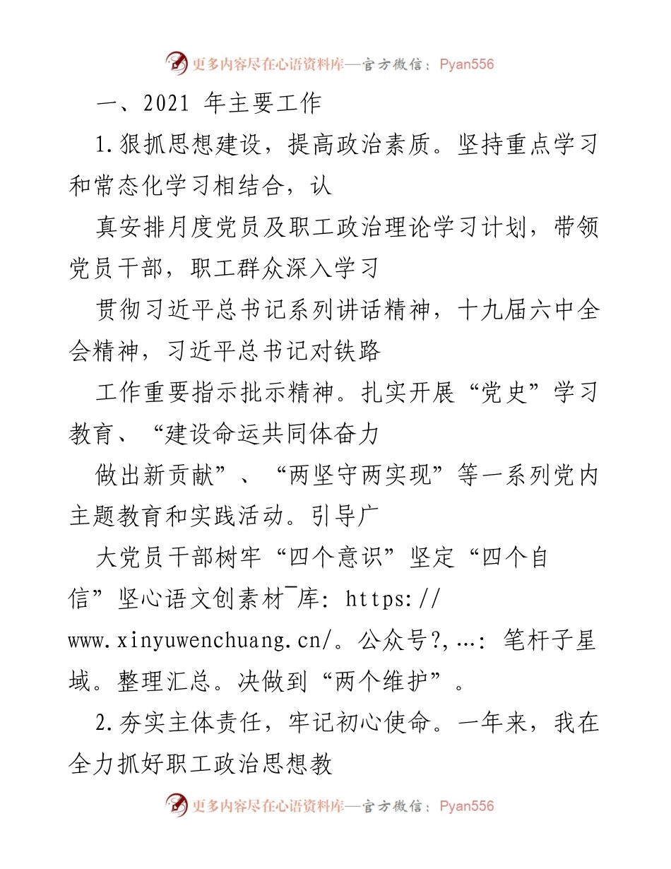 [工作总结] 2021 年度玻璃事业部党建与生产工作 - 党建引领，凝心聚力：2021 年玻璃事业部工作总结.docx_第1页