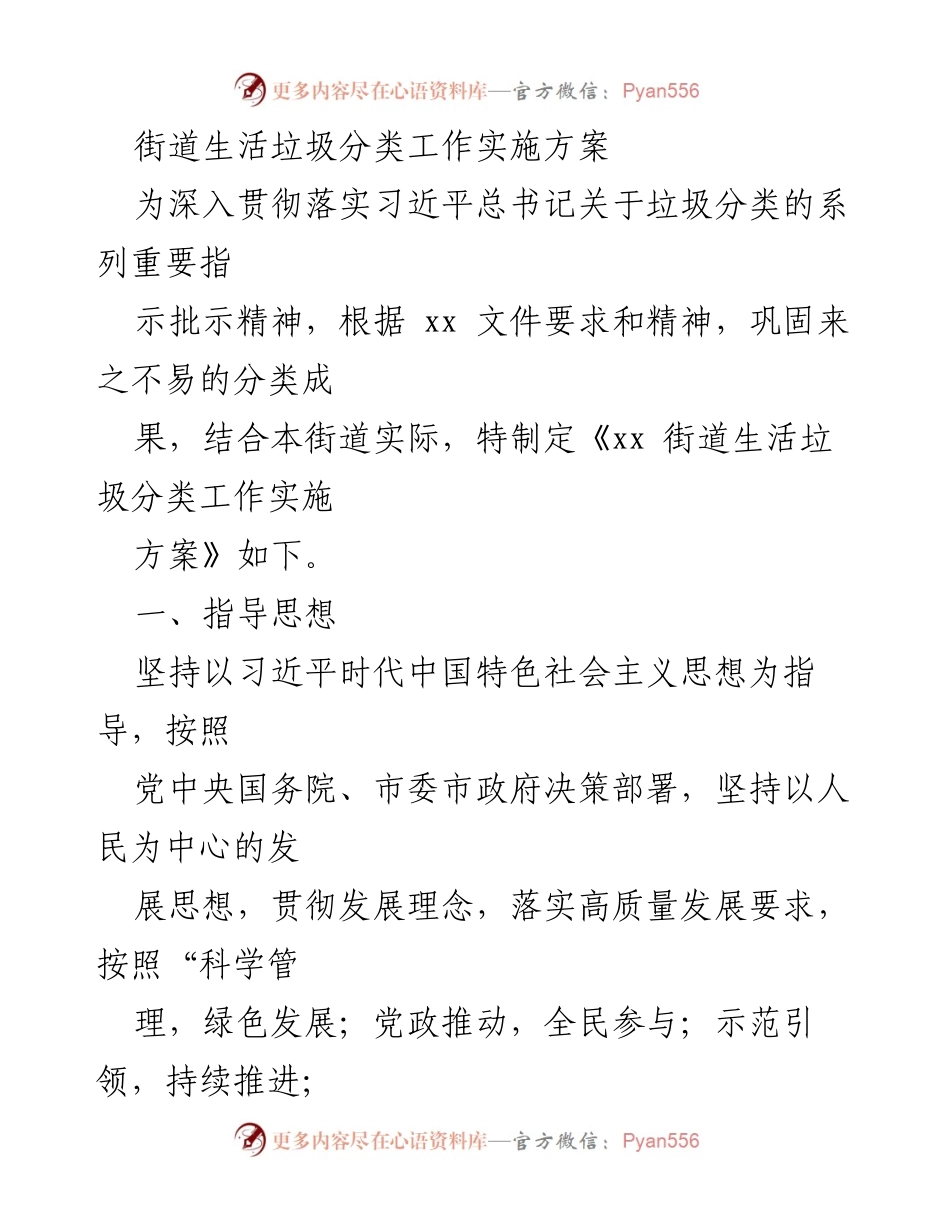 [实施方案] 垃圾分类工作 - 《xx街道生活垃圾分类工作实施方案》.docx_第1页