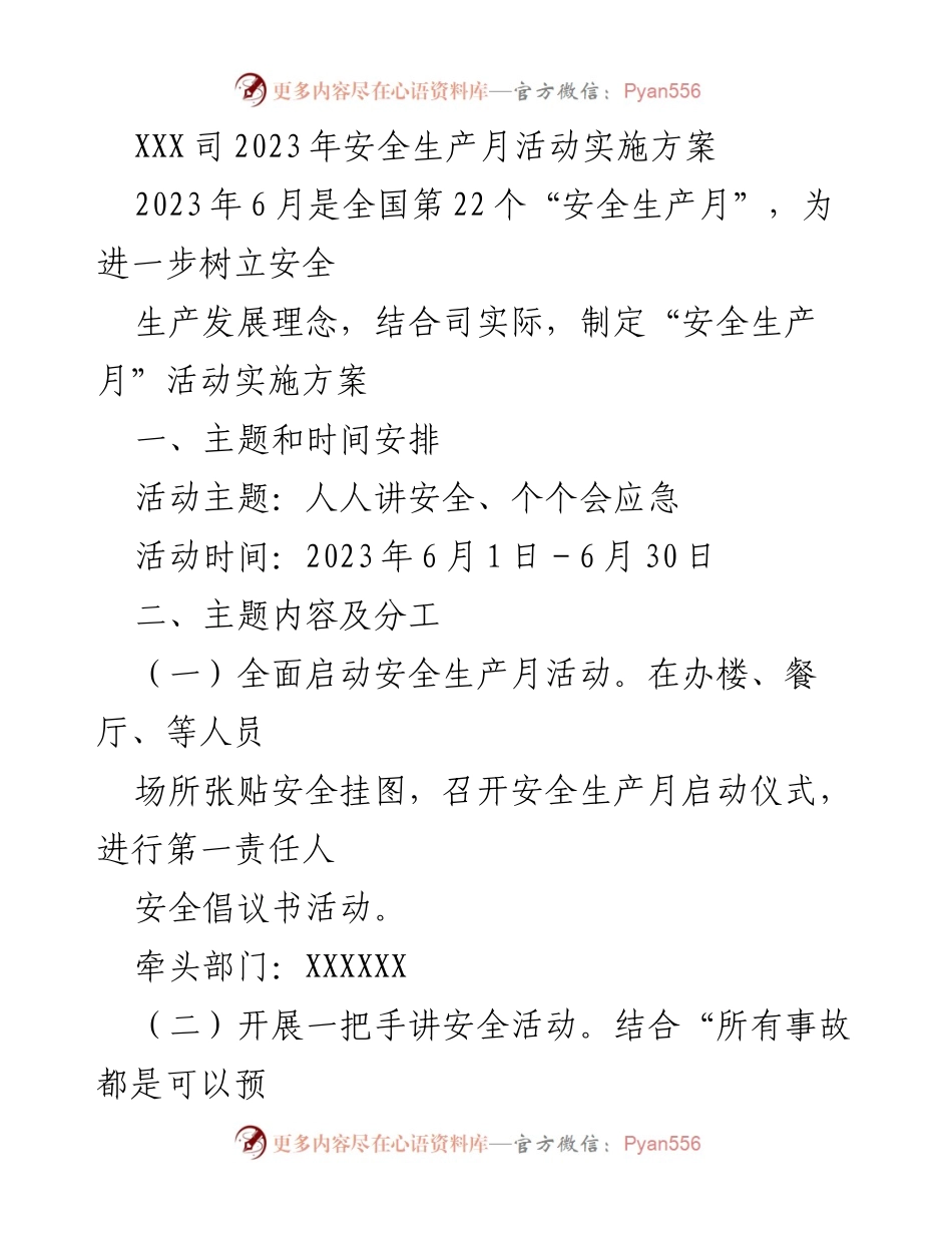 [实施方案] 安全生产月 - XXX司2023年安全生产月活动实施方案.docx_第1页