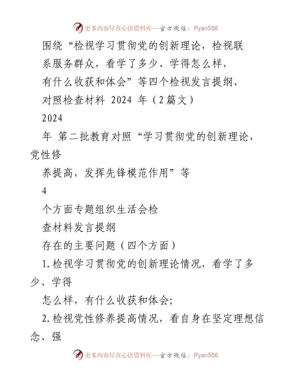 [对照检查] 主题教育专题组织生活会 - 学习贯彻党的创新理论的自我检视与反思.docx_第1页