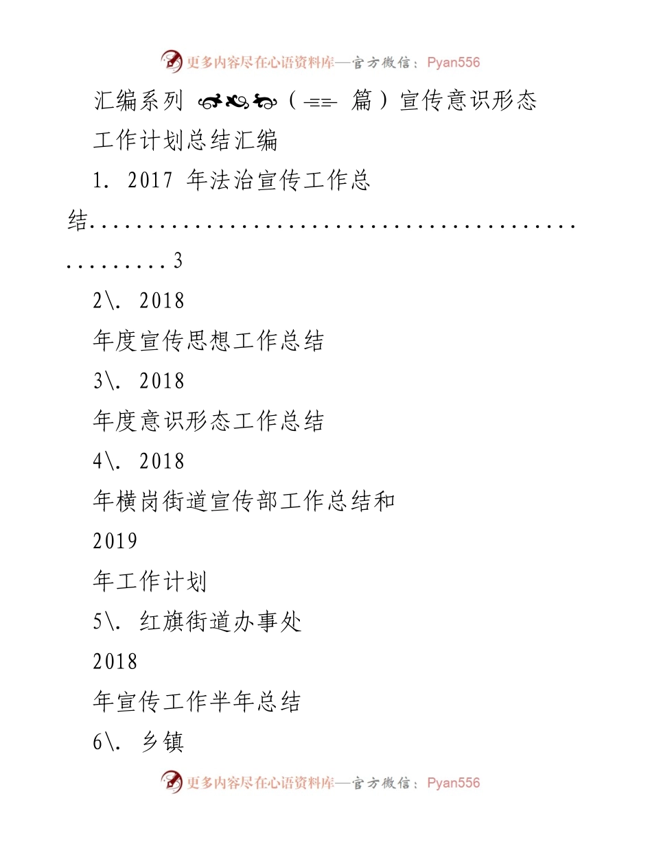 [工作总结] 2018年度法治宣传工作 - 2018年度法治宣传工作总结与计划.docx_第1页