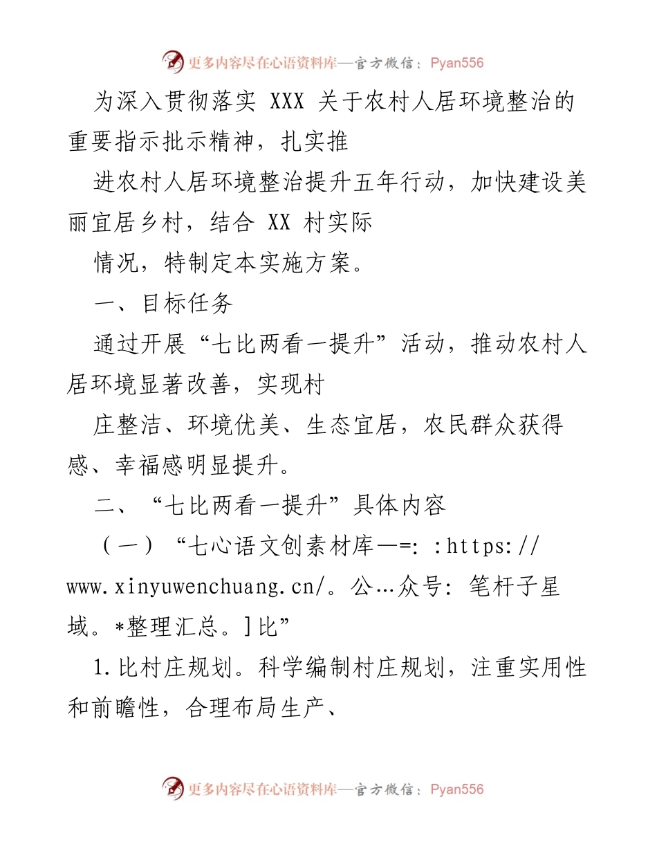 [实施方案] 农村人居环境整治 - 农村人居环境整治提升五年行动实施方案.docx_第1页