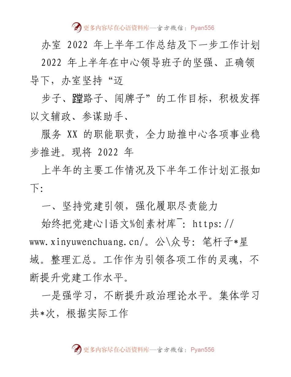 [工作总结] 2022年上半年 - 办室工作总结及下半年计划.docx_第1页