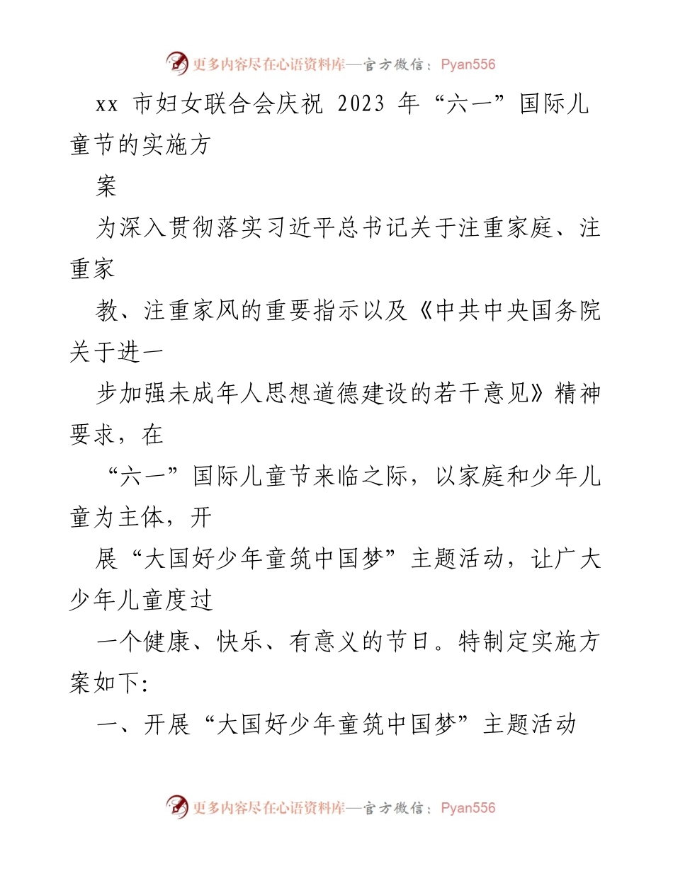 [实施方案] 妇联活动 - 庆祝国际儿童节的“大国好少年”主题活动实施方案.docx_第1页