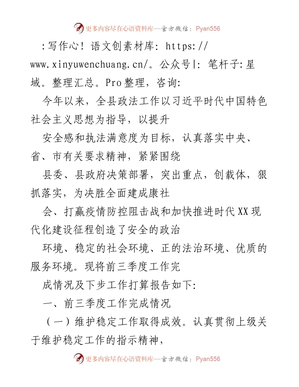 [工作总结] 2023年全县政法工作总结与未来工作计划.docx_第1页
