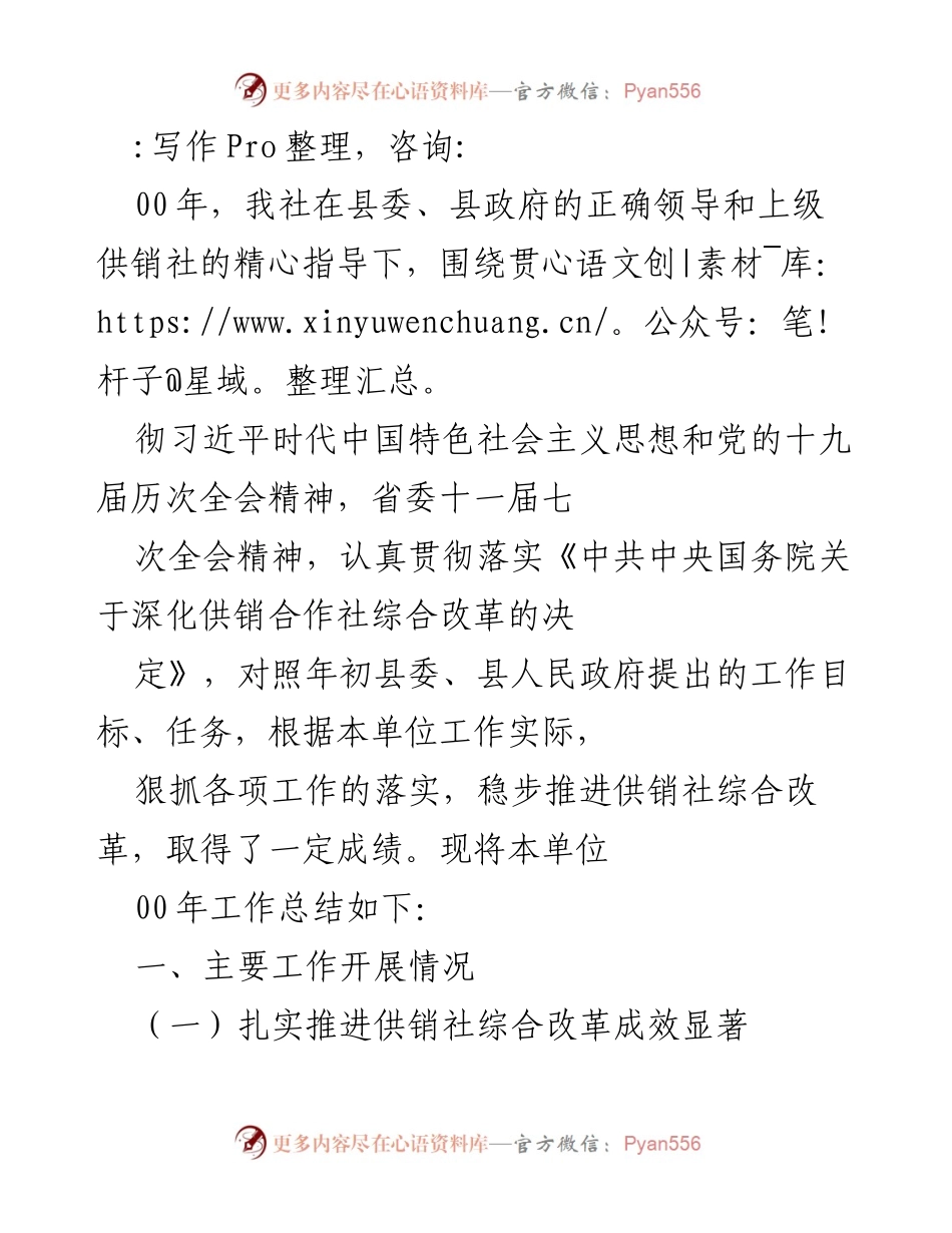 [工作总结] 2020年供销社综合改革工作总结.docx_第1页