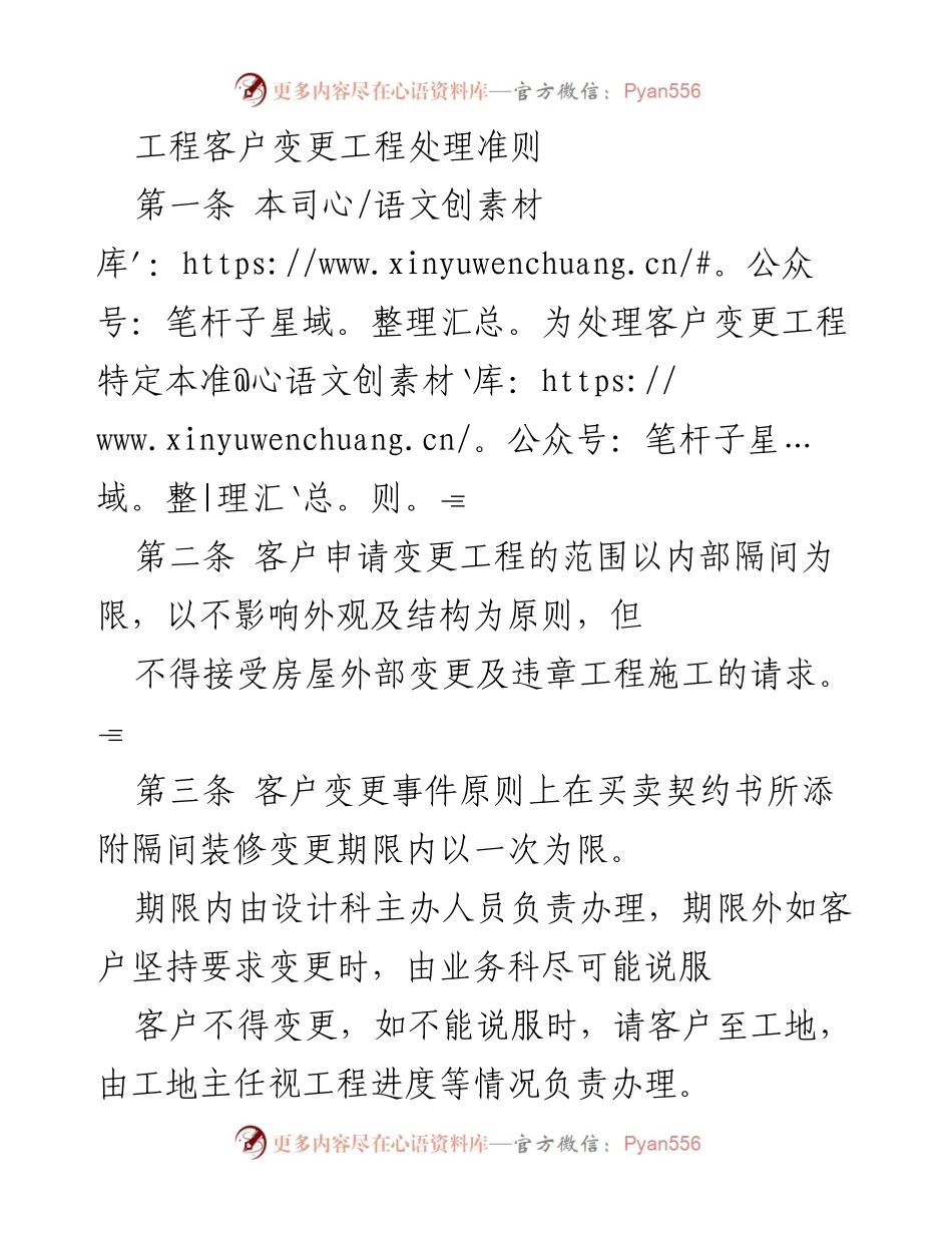 [工作准则] 工程管理 - 客户变更工程处理准则.docx_第1页