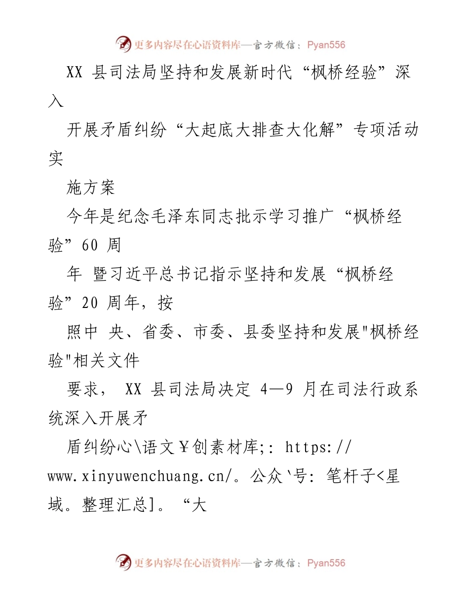 [实施方案] 司法活动 - 深入开展矛盾纠纷“大起底大排查大化解”专项活动实施方案.docx_第1页