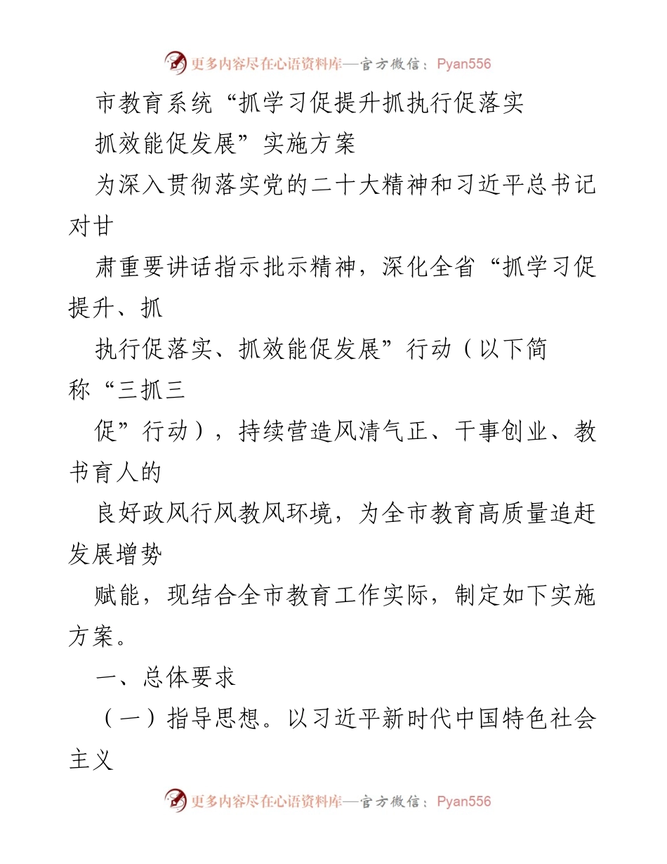 [实施方案] 市教育系统 - 深化“三抓三促”行动推动教育高质量发展.docx_第1页